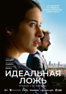  Идеальная ложь  1 сезон