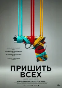  Разорванный шов  1 сезон