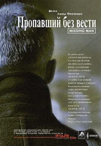  Пропавший без вести  1 сезон