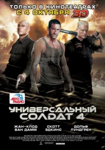  Универсальный солдат 4  1 сезон