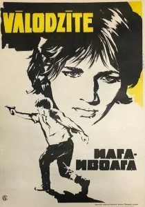  Илга-Иволга  1 сезон