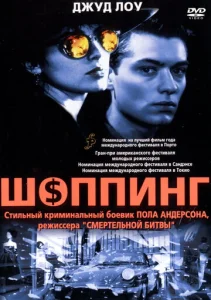  Шоппинг  1 сезон