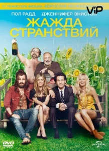  Жажда странствий  1 сезон