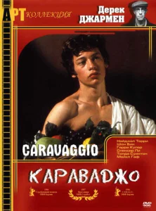 Постер к сериалу  Караваджо  1-2 сезон
