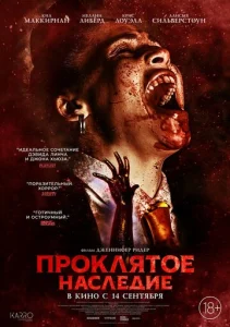  Проклятое наследие  1 сезон