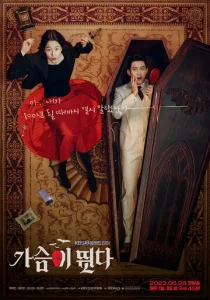 Постер к сериалу  Моё сердце бьётся  1-2 сезон
