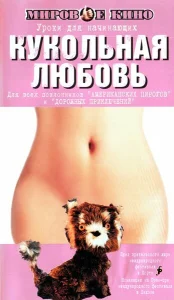  Кукольная любовь  1 сезон