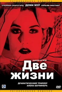  Две жизни  1 сезон