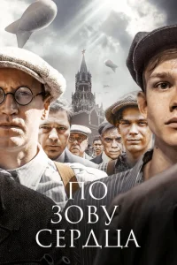 Постер к сериалу  По зову сердца  1-2 сезон