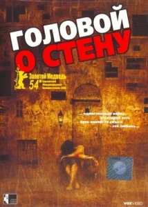  Головой о стену  1 сезон