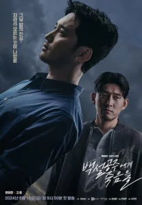 Постер к сериалу Белоснежка должна умереть 1-2 сезон