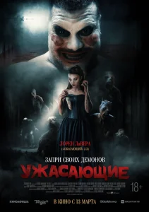  Ужасающие  1 сезон