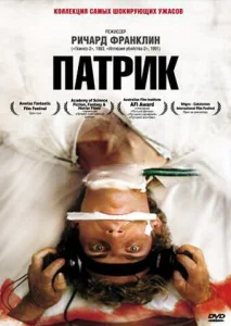  Патрик  1 сезон