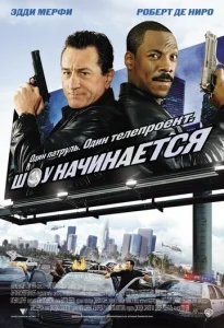  Шоу начинается  1 сезон