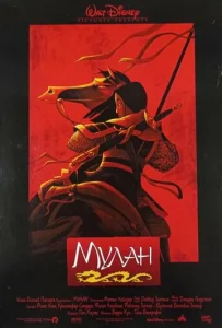  Мулан  1 сезон
