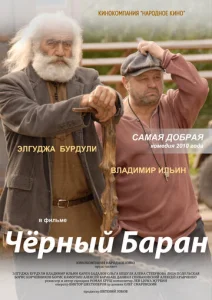  Чёрный баран  1 сезон