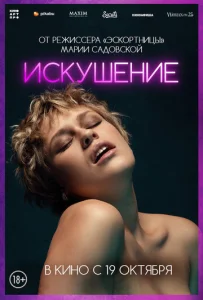  Соблазн  1 сезон