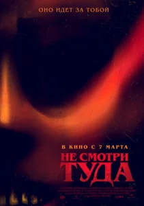  Не смотри туда  1 сезон