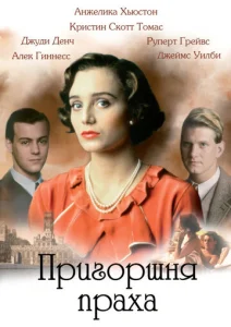  Пригоршня праха  1 сезон