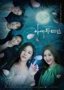 Постер к сериалу  Леди Дуриан  1-2 сезон