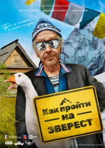  Как пройти на Эверест  1 сезон