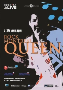  Queen Rock In Montreal  1 сезон
