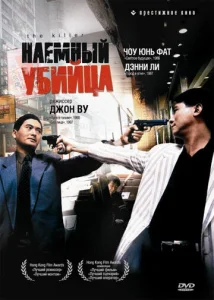  Наемный убийца  1 сезон