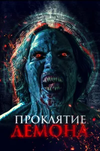  Нечеловеческий поцелуй 2  1 сезон