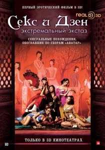  Секс и Дзен  1 сезон