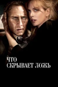  Что скрывает ложь  1 сезон