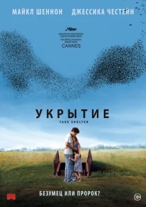  Укрытие  1 сезон