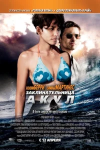  Заклинательница акул  1 сезон
