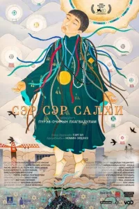 Постер к сериалу  Город ветра  1-2 сезон