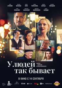 У людей так бывает  1 сезон
