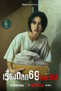 Постер к сериалу  69  1-2 сезон