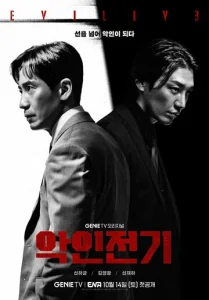 Постер к сериалу  Биография злодея  1-2 сезон
