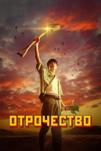  Пацанство  1 сезон