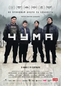  Чума  1 сезон
