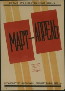 Март-апрель  1 сезон
