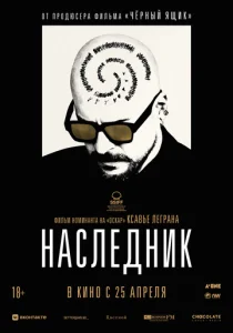  Наследник  1 сезон