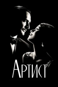  Артист  1 сезон