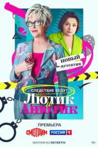  Лютик и Анютик  1 сезон