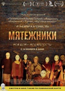  Мятежники  1 сезон