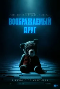  Воображаемый друг  1 сезон