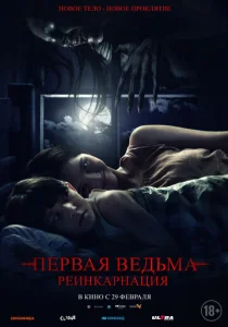  Первая ведьма. Реинкарнация  1 сезон