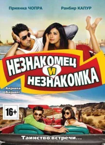  Незнакомец и незнакомка  1 сезон