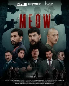Постер к сериалу  Мяу-Мяу  1-2 сезон