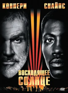  Восходящее солнце  1 сезон