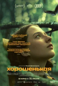  Хорошенькая  1 сезон