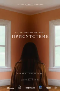 Постер к сериалу  Присутствие  1-2 сезон